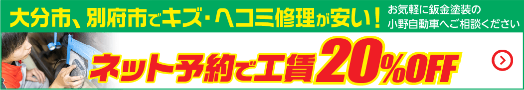 小野自動車　板金サイト