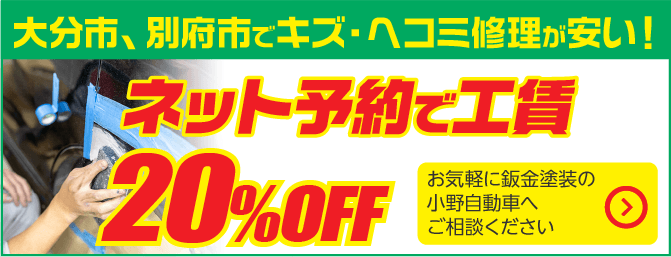 小野自動車　板金サイト
