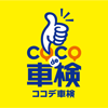ココデ車検