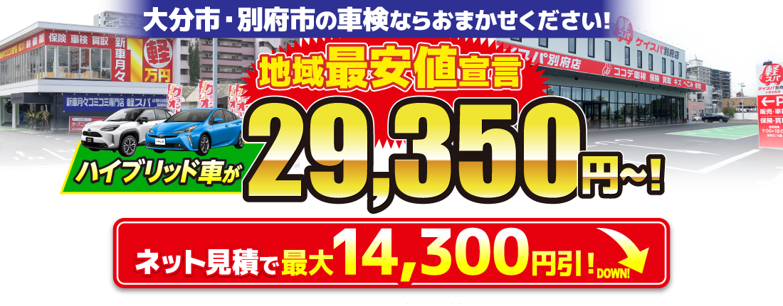 大分市、別府市の車検は車検の小野自動車におまかせください。