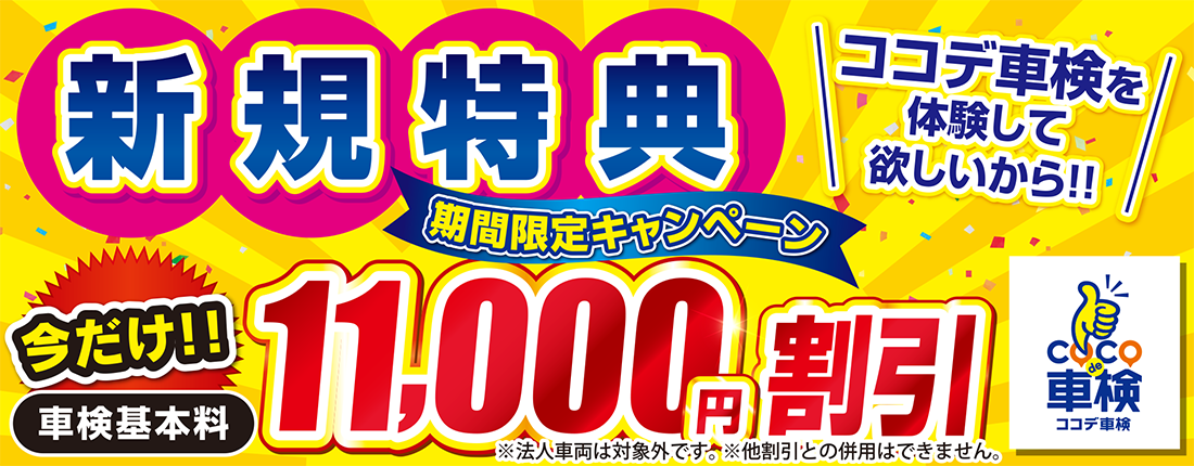 地域最安!車検が安い!!!