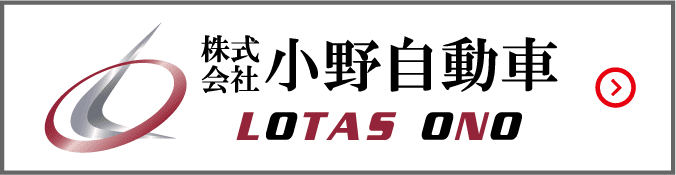 株式会社 小野自動車