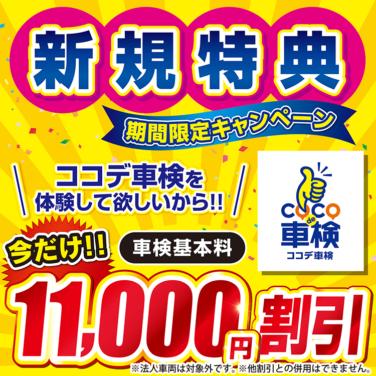 地域最安!車検が安い!!!